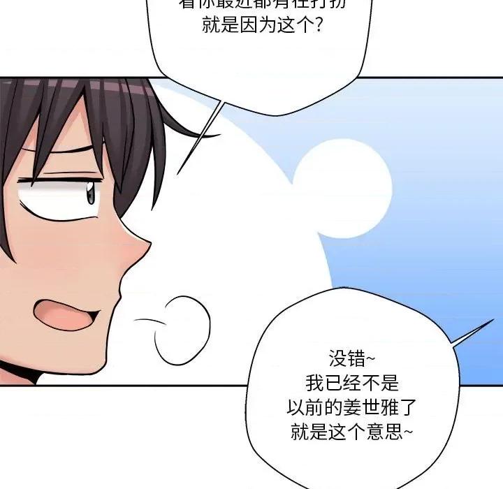 越界的20岁 越界的20岁-第 30 话 第59页
