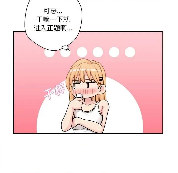越界的20岁 越界的20岁-第 30 话 第64页