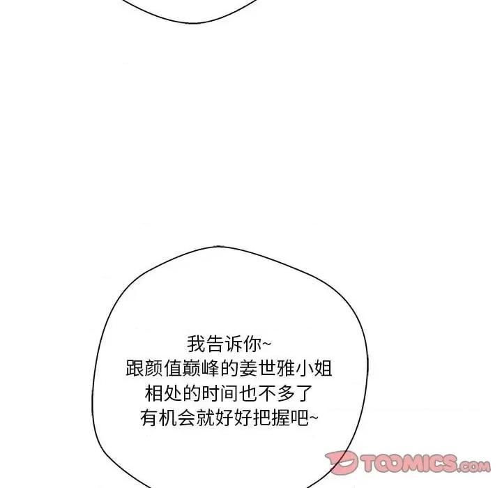越界的20岁 越界的20岁-第 30 话 第66页