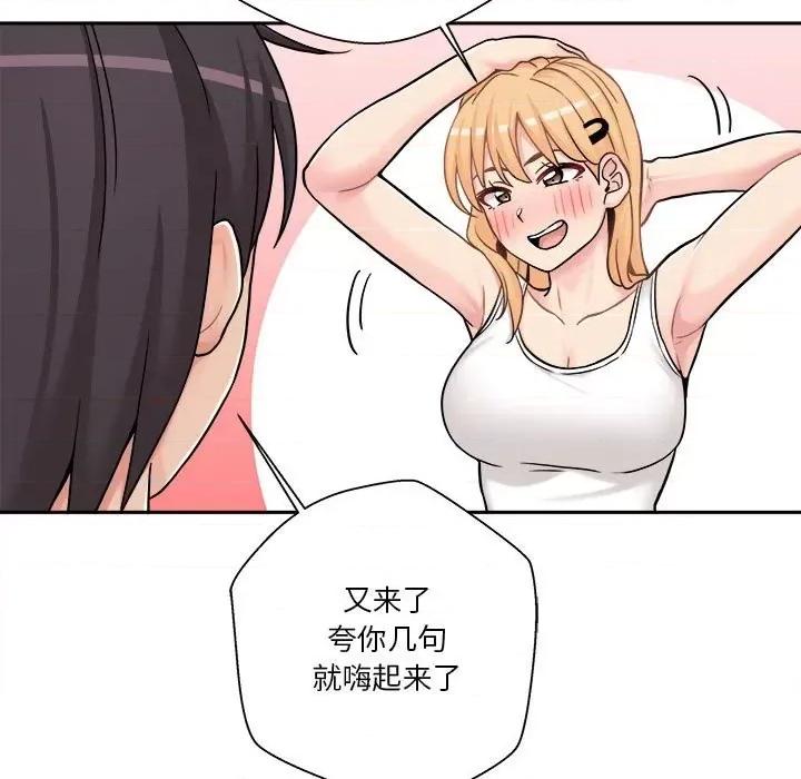 越界的20岁 越界的20岁-第 30 话 第67页