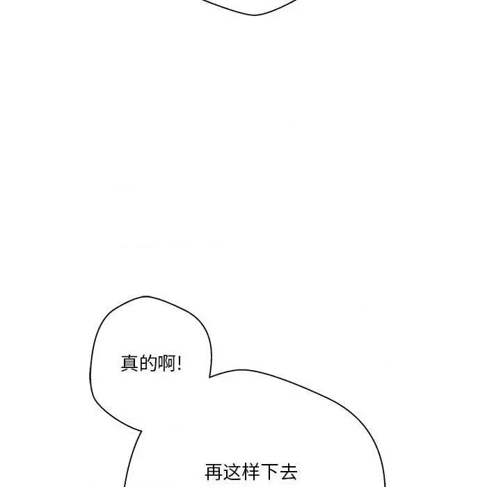 越界的20岁 越界的20岁-第 30 话 第68页