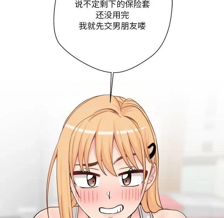 越界的20岁 越界的20岁-第 30 话 第69页