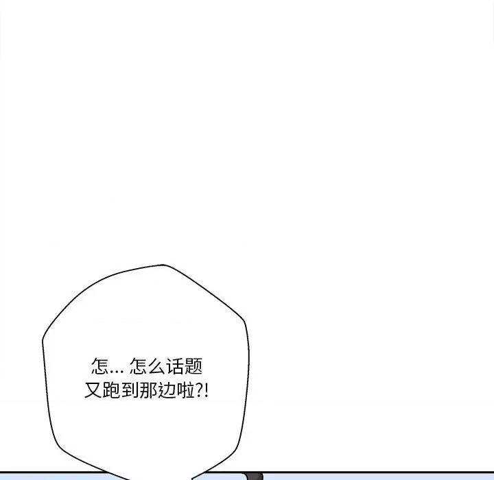 越界的20岁 越界的20岁-第 30 话 第71页