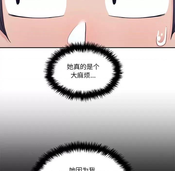 越界的20岁 越界的20岁-第 30 话 第73页