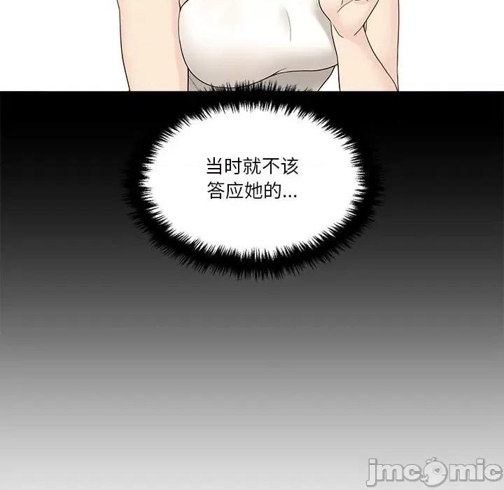 越界的20岁 越界的20岁-第 30 话 第75页