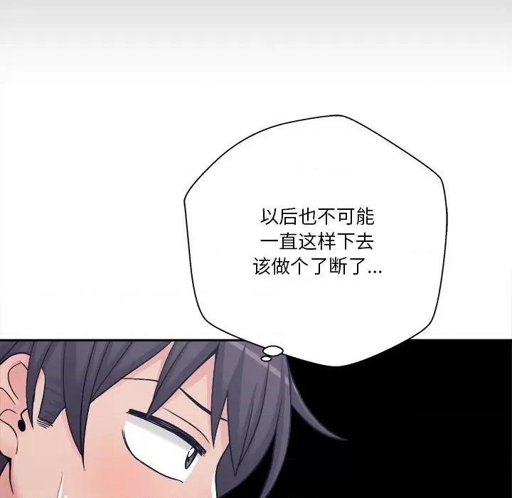 越界的20岁 越界的20岁-第 30 话 第76页