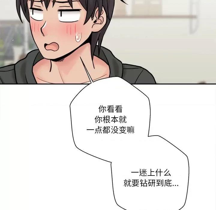 越界的20岁 越界的20岁-第 30 话 第81页