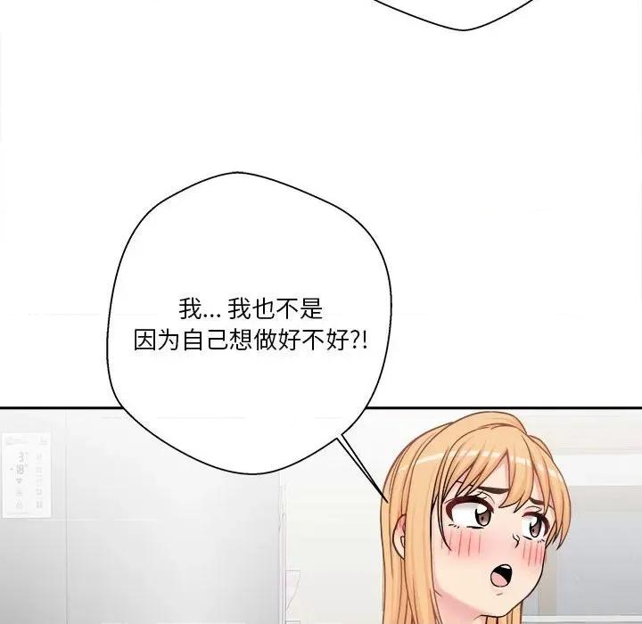 越界的20岁 越界的20岁-第 30 话 第82页