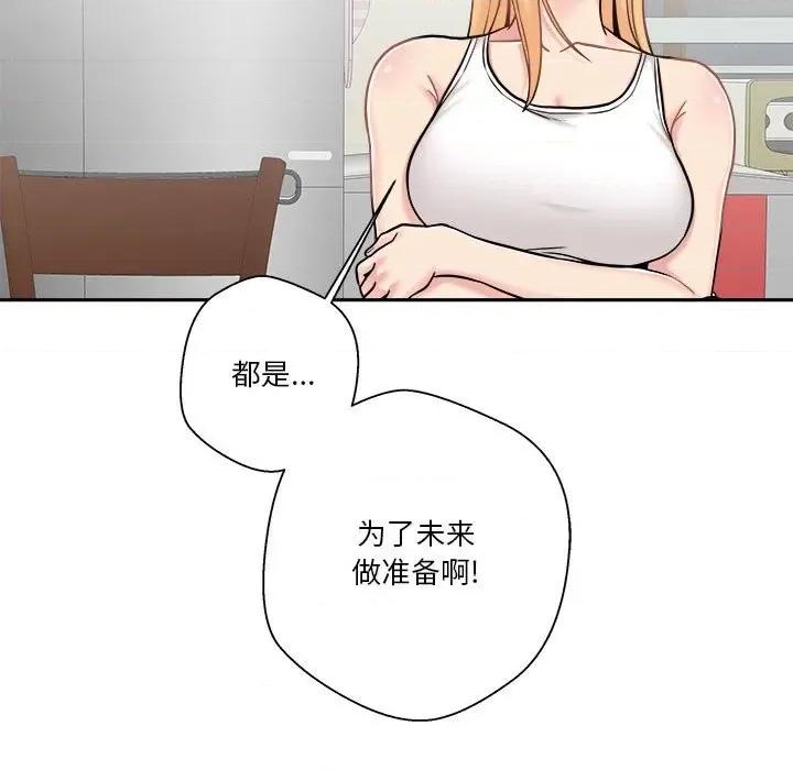 越界的20岁 越界的20岁-第 30 话 第83页