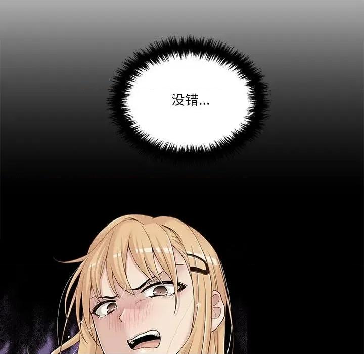 越界的20岁 越界的20岁-第 30 话 第86页