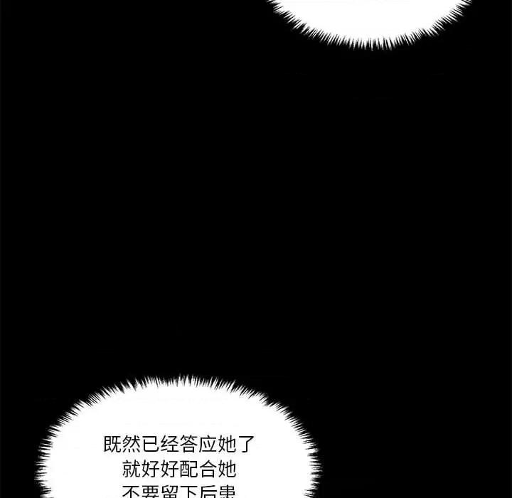 越界的20岁 越界的20岁-第 30 话 第88页