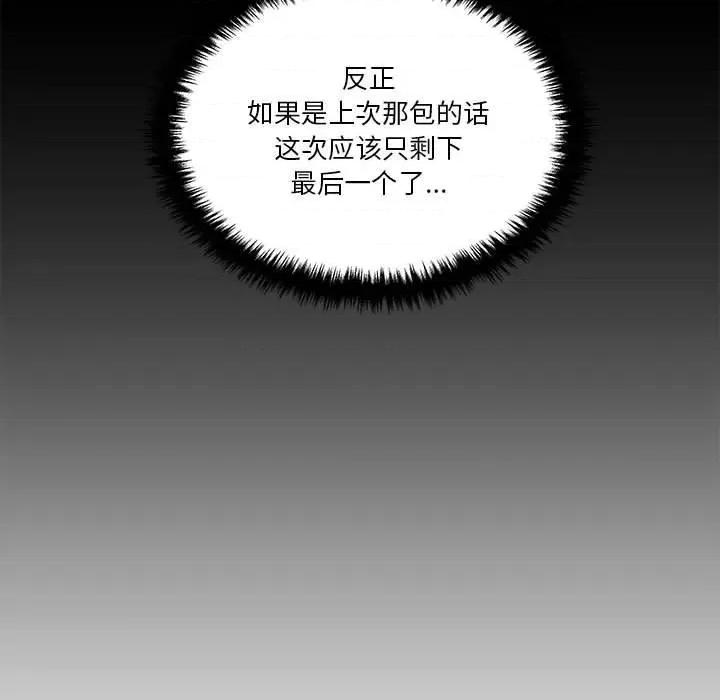 越界的20岁 越界的20岁-第 30 话 第91页
