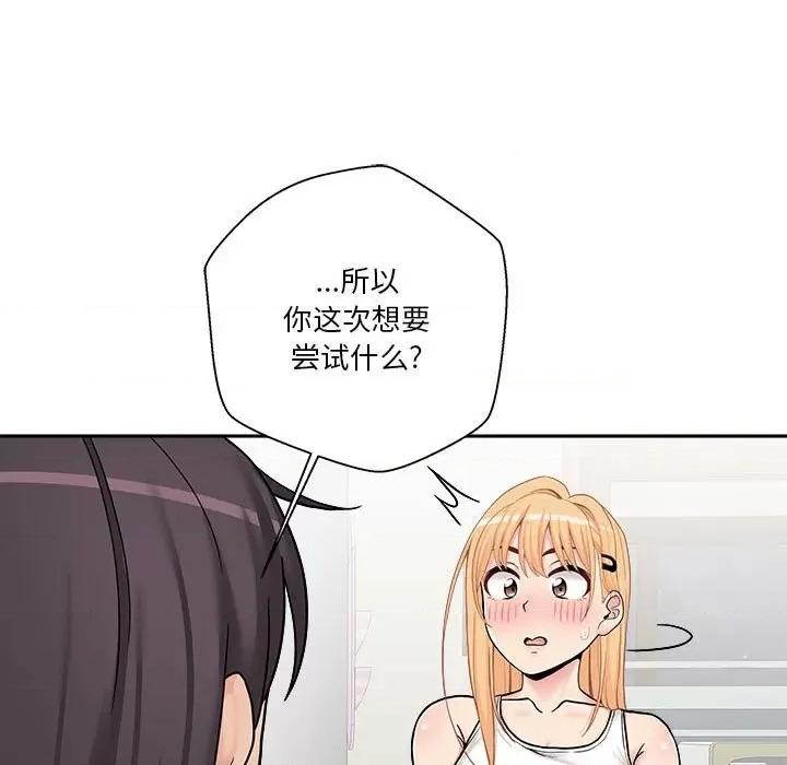 越界的20岁 越界的20岁-第 30 话 第93页