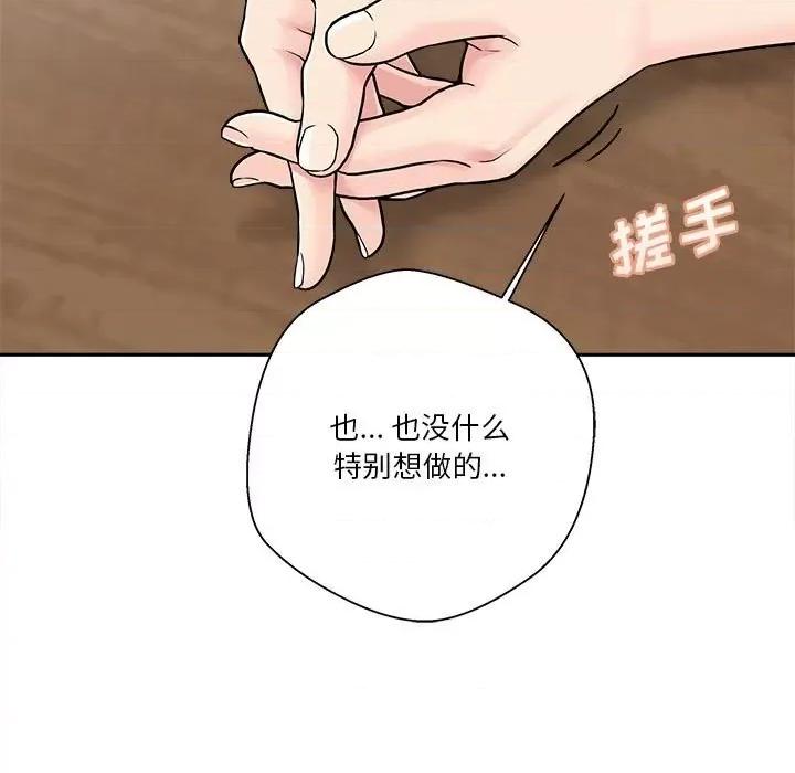 越界的20岁 越界的20岁-第 30 话 第97页