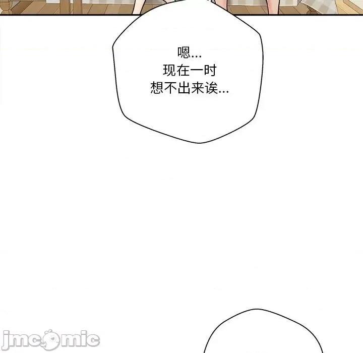 越界的20岁 越界的20岁-第 30 话 第105页