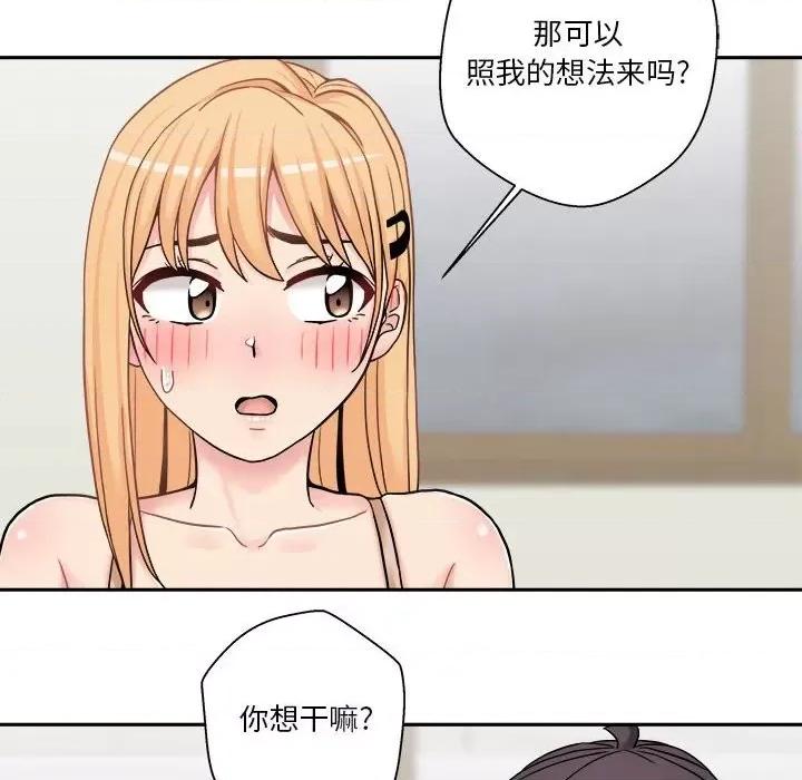 越界的20岁 越界的20岁-第 30 话 第106页