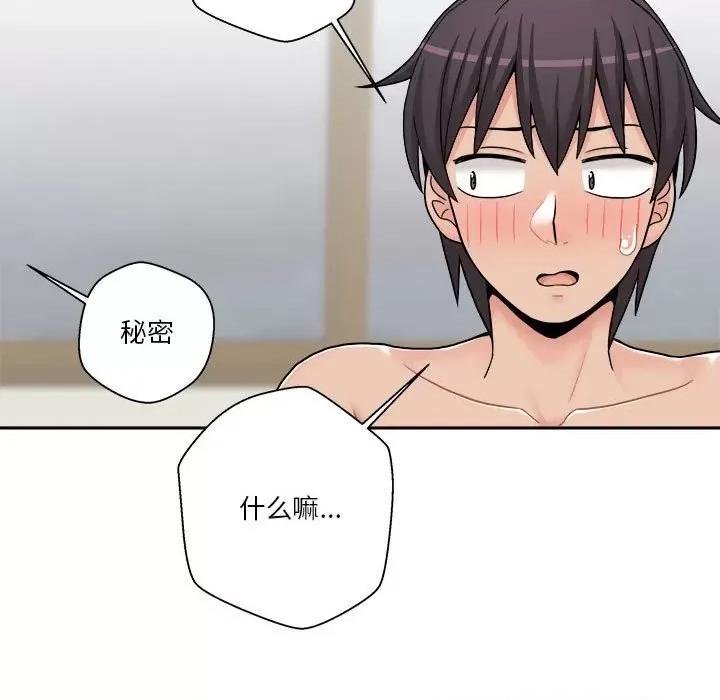 越界的20岁 越界的20岁-第 30 话 第107页