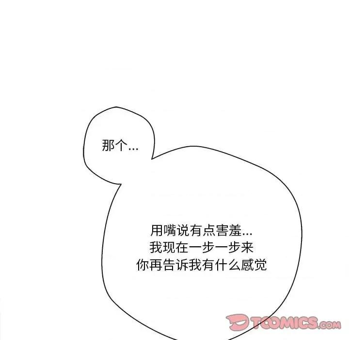越界的20岁 越界的20岁-第 30 话 第108页