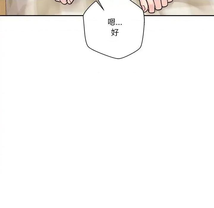 越界的20岁 越界的20岁-第 30 话 第111页