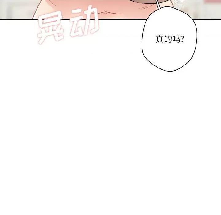 越界的20岁 越界的20岁-第 30 话 第123页