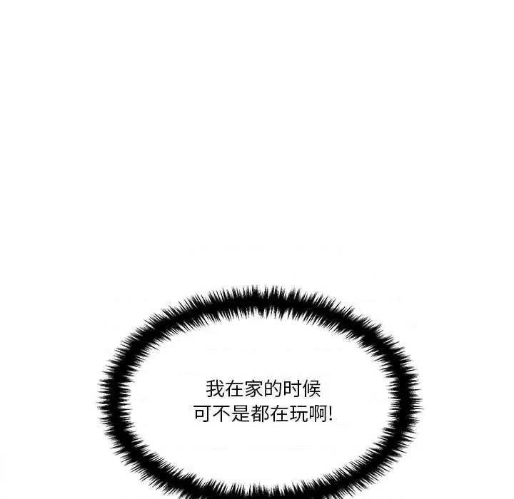 越界的20岁 越界的20岁-第 31 话 第26页