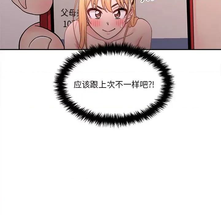 越界的20岁 越界的20岁-第 31 话 第28页