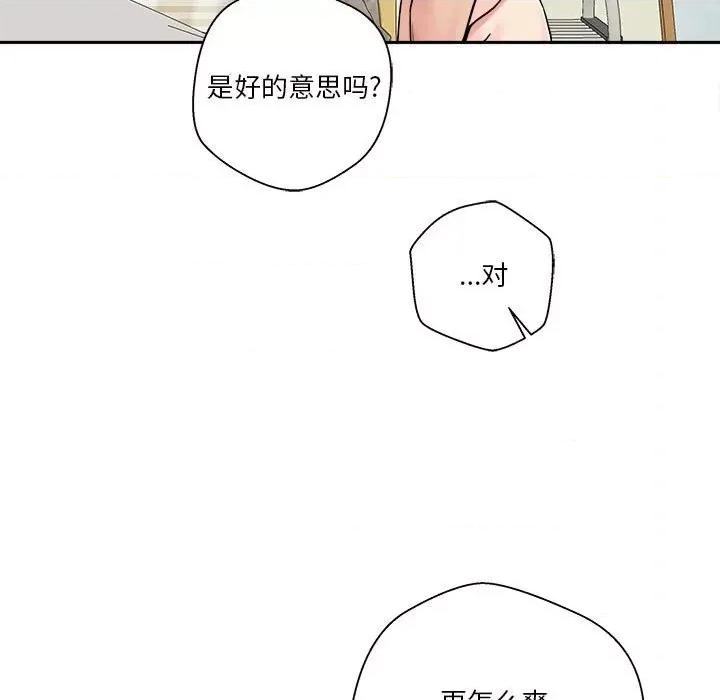 越界的20岁 越界的20岁-第 31 话 第33页