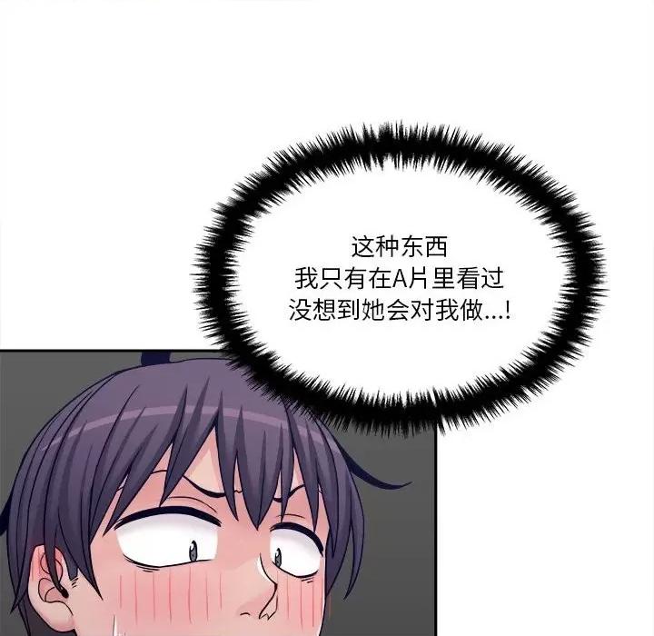 越界的20岁 越界的20岁-第 31 话 第46页