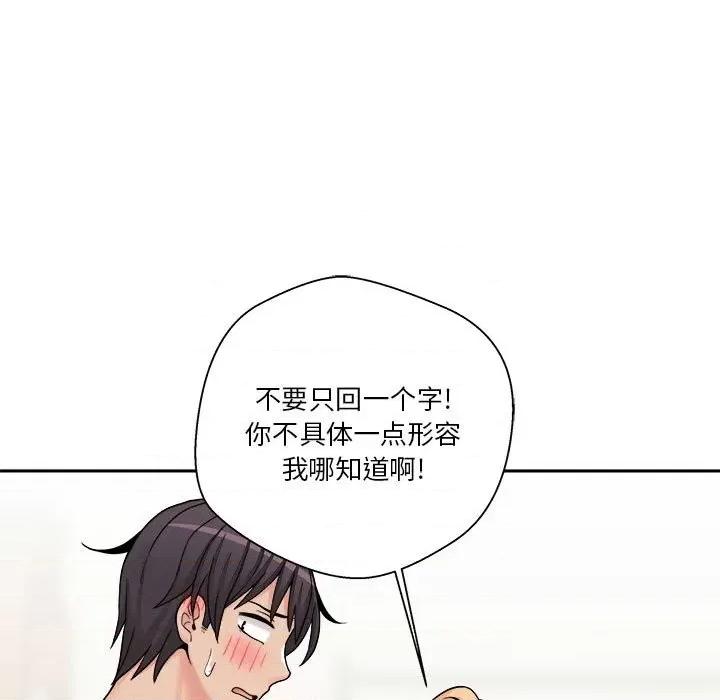 越界的20岁 越界的20岁-第 31 话 第59页