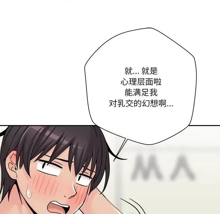 越界的20岁 越界的20岁-第 31 话 第64页
