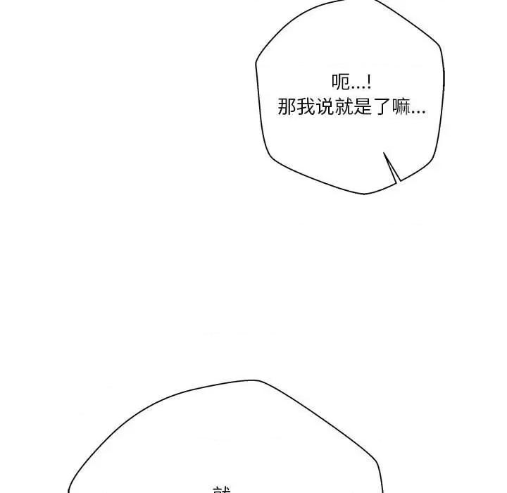越界的20岁 越界的20岁-第 31 话 第68页
