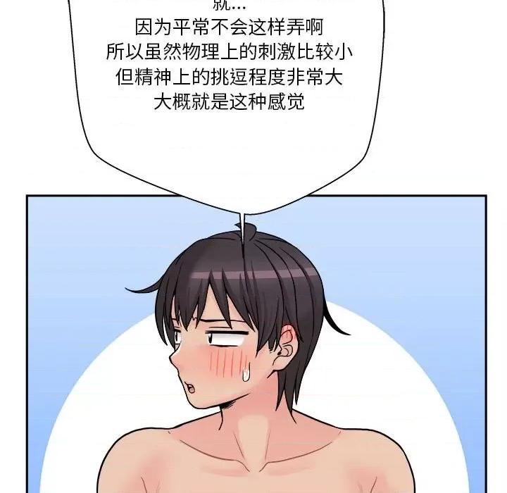 越界的20岁 越界的20岁-第 31 话 第69页