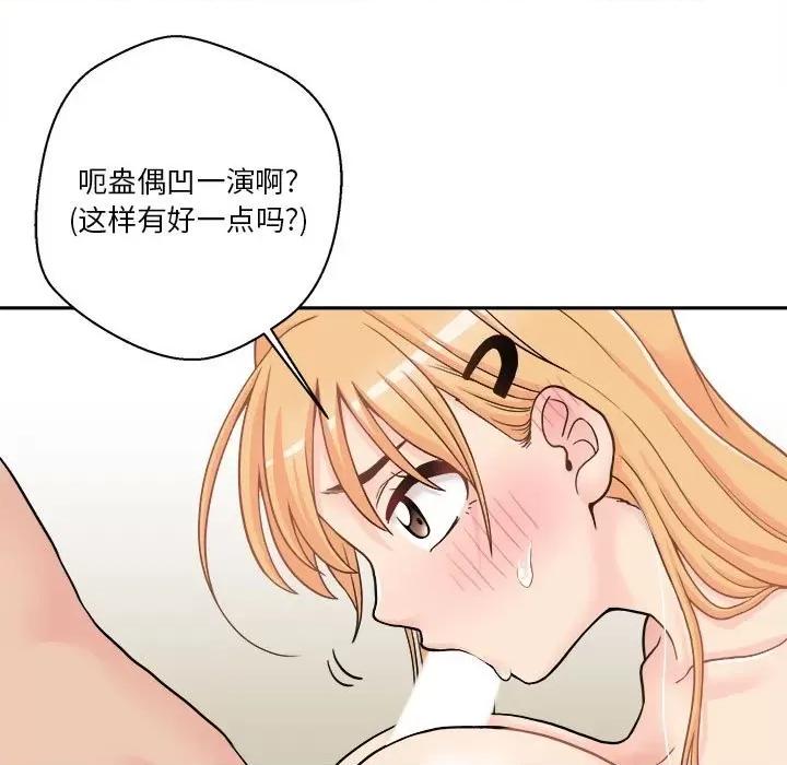越界的20岁 越界的20岁-第 31 话 第77页