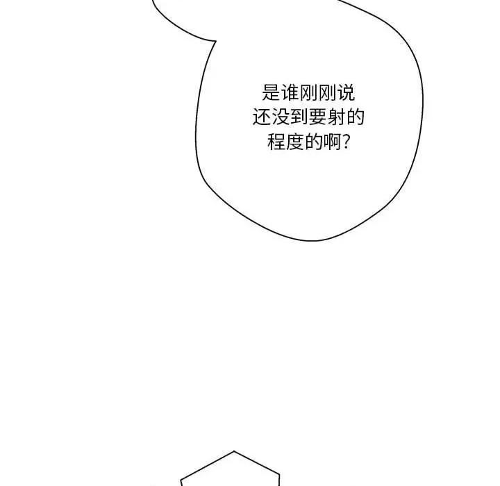 越界的20岁 越界的20岁-第 31 话 第86页