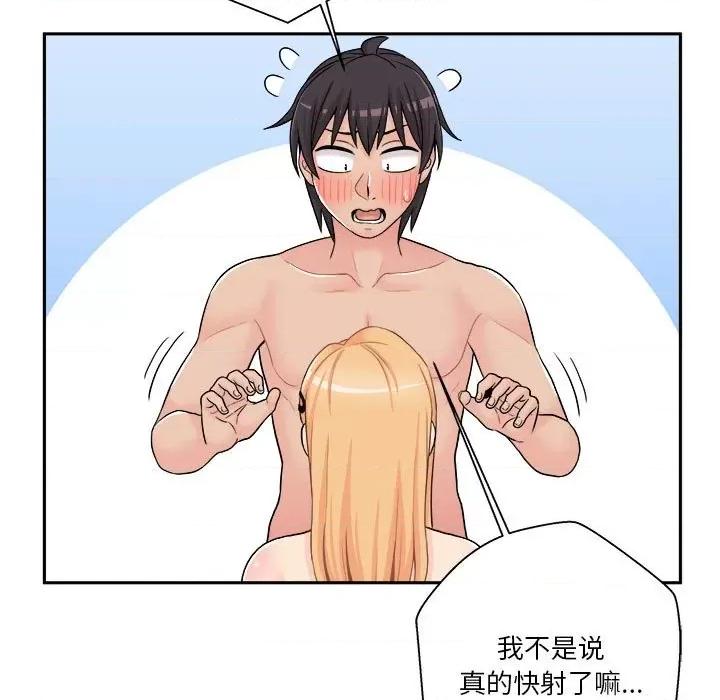 越界的20岁 越界的20岁-第 31 话 第101页