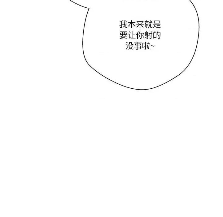 越界的20岁 越界的20岁-第 31 话 第112页