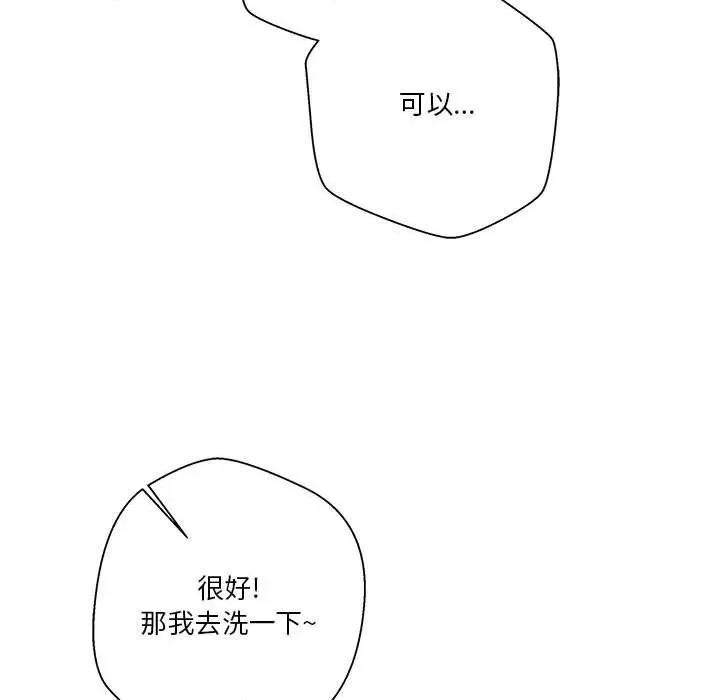 越界的20岁 越界的20岁-第 31 话 第119页