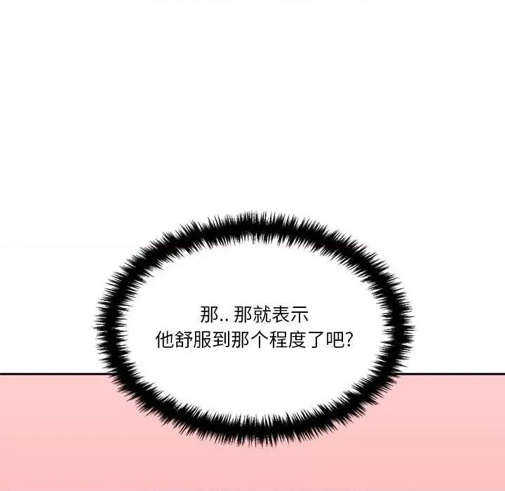 越界的20岁 越界的20岁-第 31 话 第134页