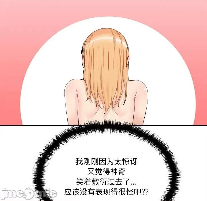越界的20岁 越界的20岁-第 31 话 第135页