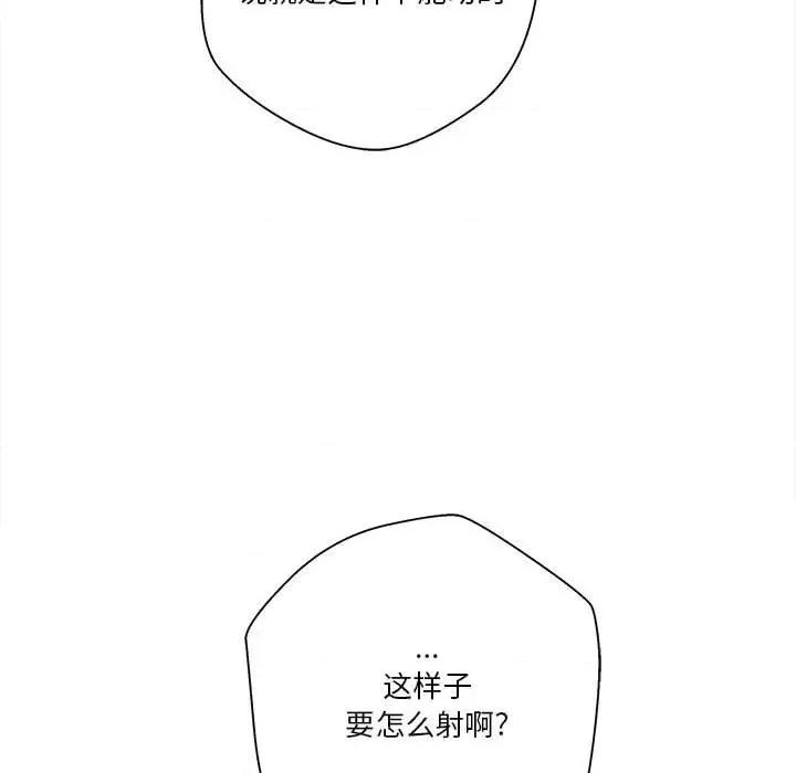 越界的20岁 越界的20岁-第 32 话 第42页