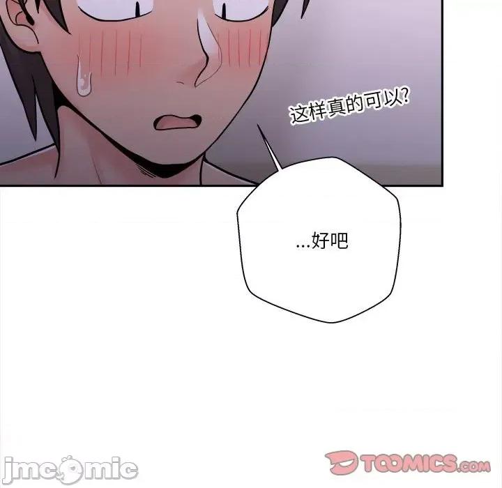 越界的20岁 越界的20岁-第 32 话 第45页