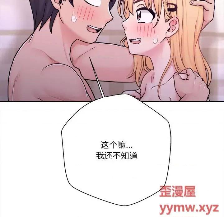 越界的20岁 越界的20岁-第 32 话 第62页