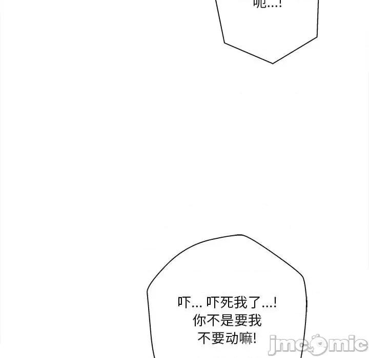 越界的20岁 越界的20岁-第 32 话 第70页