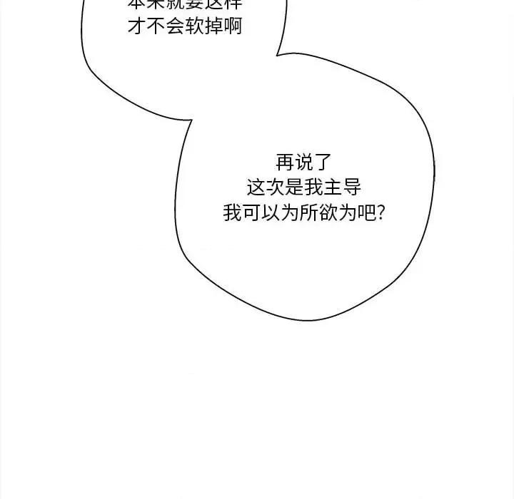 越界的20岁 越界的20岁-第 32 话 第72页
