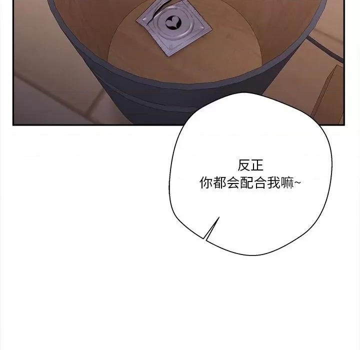 越界的20岁 越界的20岁-第 32 话 第74页