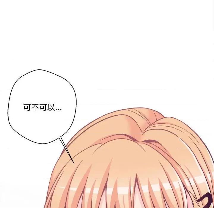 越界的20岁 越界的20岁-第 32 话 第84页