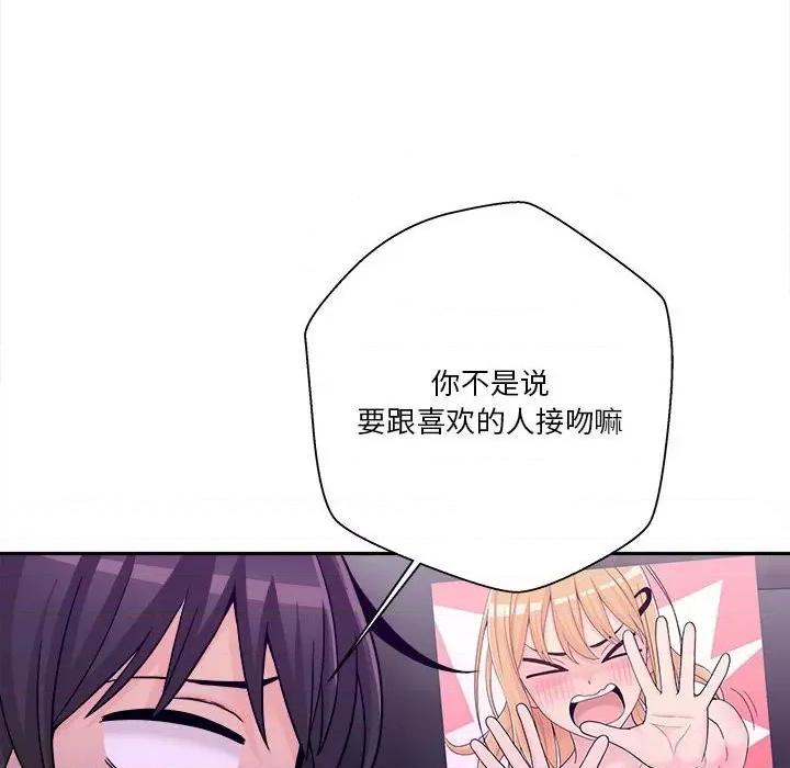 越界的20岁 越界的20岁-第 32 话 第92页