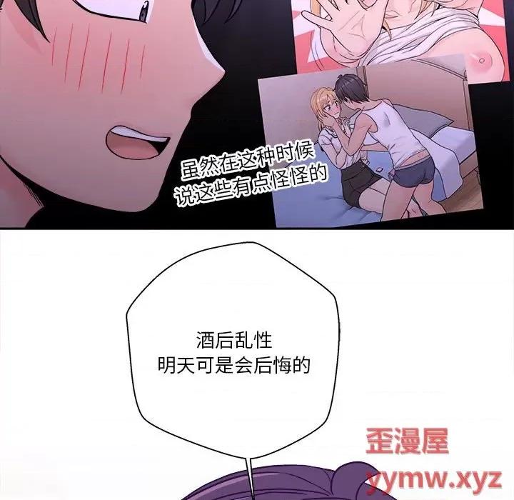 越界的20岁 越界的20岁-第 32 话 第93页