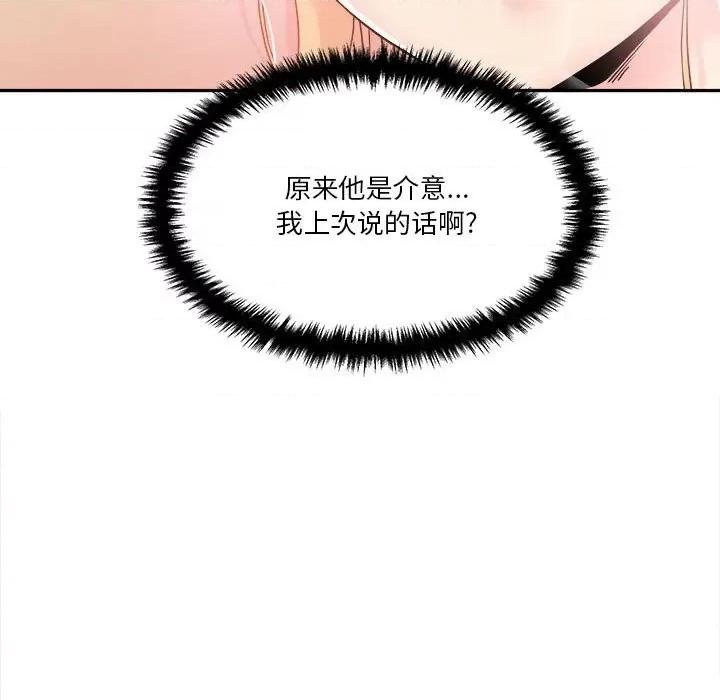 越界的20岁 越界的20岁-第 32 话 第97页