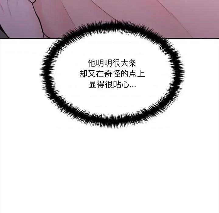 越界的20岁 越界的20岁-第 32 话 第99页